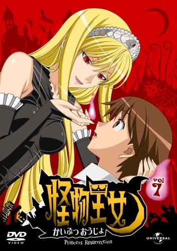 怪物王女 vol. 1 通常版
