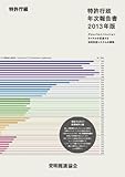 特許行政年次報告書2013年版