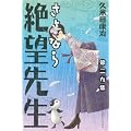 さよなら絶望先生（29） (講談社コミックス)