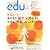 edu (エデュー) 2012年 01月号 [雑誌]