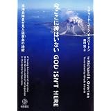 今ここに神はいない‐米海兵隊員が見た硫黄島の地獄