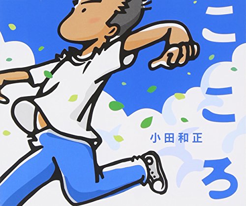 こころ 小田和正