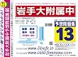 岩手大学附属中学校 予想問題集13