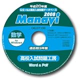 Manavi  高校入試問題工房　過去問３年版（08〜06年版）数学 ０６年