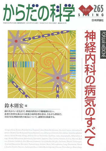 からだの科学 2010年 05月号 [雑誌]