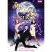 Strictly Come Dancing: Dance School [DVD]