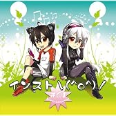 インスト＼(^o^)／ #01