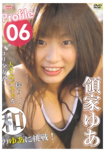 Profile 06 領家ゆあ