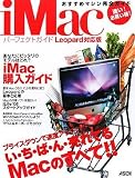 iMacパーフェクトガイド Leopard対応版―速い!お買い得! おすすめマシン完全ガイド/