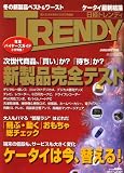 日経 TRENDY (トレンディ) 2008年 01月号 [雑誌]