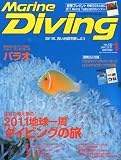 Marine Diving (マリンダイビング) 2011年 01月号 [雑誌]