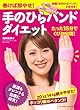 巻けば即やせ! 「手のひらバンド」ダイエット (特別綴込み付録「手のひらバンド」2本付き)
