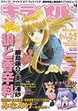 キャラ ★ メル 2008年 05月号 [雑誌] の評価・レビュー