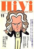 HiVi (ハイヴィ) 2007年 11月号 [雑誌]