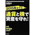 2015�N�܂ł͒ʉ݂Ɗ��Ŏ��Y�����!