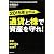 2015年までは通貨と株で資産を守れ!