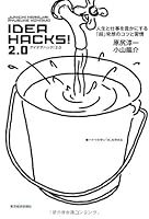 IDEA HACKS!2.0