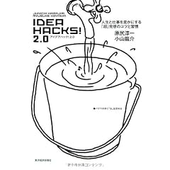 IDEA HACKS!2.0
