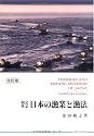 和文・英文 日本の漁業と漁法