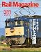 Rail Magazine (レイルマガジン) 2009年 08月号 [雑誌]でAmazonアフィリエイトツール