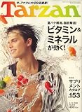 Tarzan (ターザン) 2008年 9/10号 [雑誌]