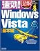 速効!図解 Windows Vista 基本編 (速効!図解シリーズ)