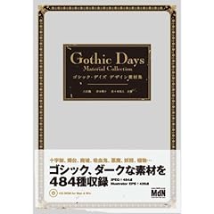 【クリックで詳細表示】ゴシック・デイズ デザイン素材集 [単行本]