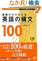 ��b���牟������p��̍\��100 (��w���������Z�~�i�[)