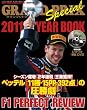 グランプリトクシュウ 2011 YEAR BOOK (Sony Magazines Deluxe 683号)