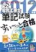 藤瀧 和弘: ぜんぶ絵で見て覚える第2種電気工事士筆記試験すい~っと合格2012年版