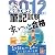 ぜんぶ絵で見て覚える第2種電気工事士筆記試験すい~っと合格2012年版
