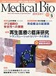 Medical Bio (メディカルバイオ)2010年 05月号 [雑誌]