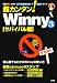 超カンタン!Winny (3) (I/O別冊)