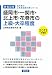 盛岡市・一関市・北上市・花巻市の上級・大卒程度〈2013年度版〉 (岩手県の公務員試験対策シリーズ)