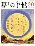 暮しの手帖 2007年 10月号 [雑誌]
