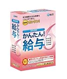 ミロクのかんたん!給与6