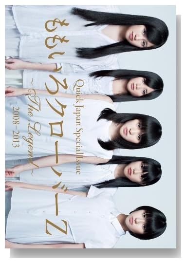 クイック・ジャパン special Issue ももいろクローバーZ ~The Legend~ 2008-2013