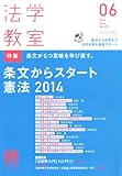 書評 法学教室 2014年 06月号 [雑誌] by Tetsu Okamoto