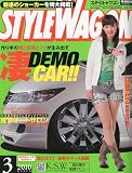 STYLE WAGON ( スタイル ワゴン ) 2010年 03月号 [雑誌]