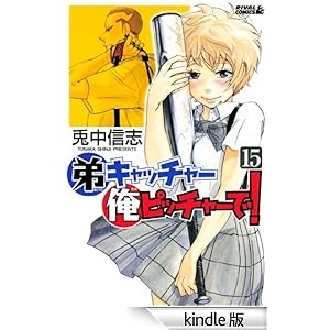 ��L���b�`���[���s�b�`���[�ŁI�i�P�T�j