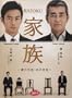 2006 Japanese Drama - Kazoku - w/ English Subtitle