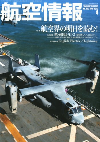 航空情報 2012年 04月号