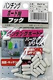 光 パンチングボード用先端キャップ 白 20個入 PBCPW