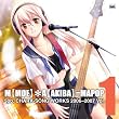 5pb.キャラソンWORKS 2006~2007 Vol.1 M[MOE]*A[AKIBA]=MAPOP