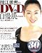 岡江美希のDVDde自慢肌Lesson  (TJ MOOK)