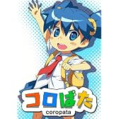 コロぱた
