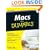 Macs Para Dummies, Spanish Edition