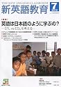 新英語教育 2010年 07月号 [雑誌]