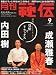 : 月刊 秘伝 2009年 09月号 [雑誌]