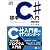 JIS規格対応 標準C#入門 改訂第2版